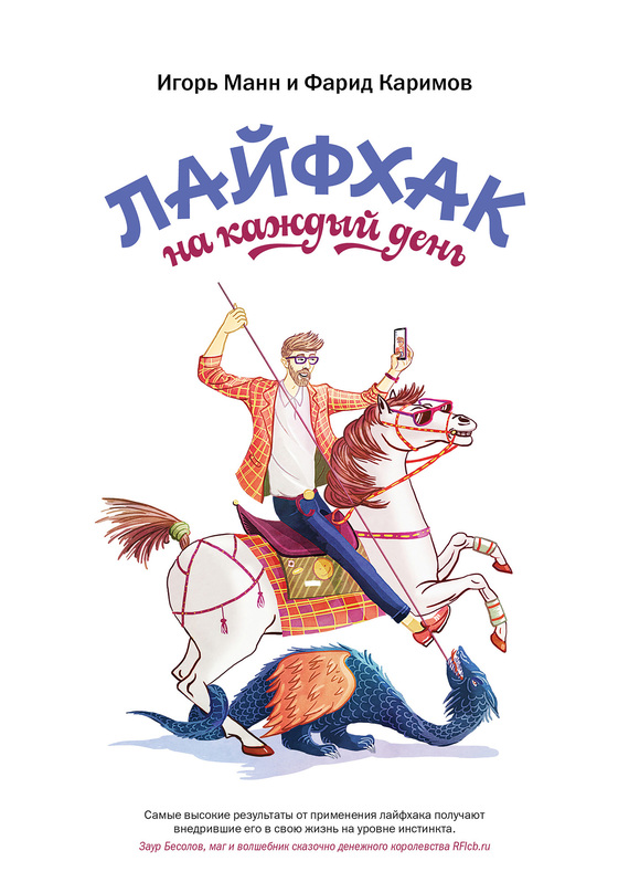 Обложка книги «Лайфхак на каждый день»